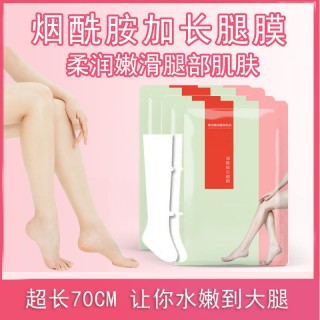 煙酰胺長腿膜
