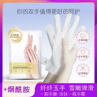煙酰胺煥靚手膜