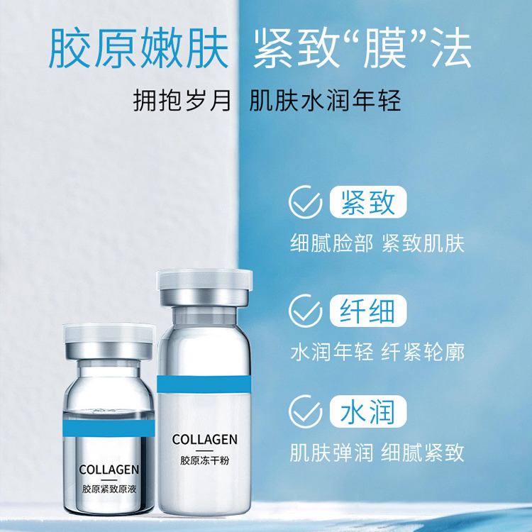 膠原蛋白凍干粉