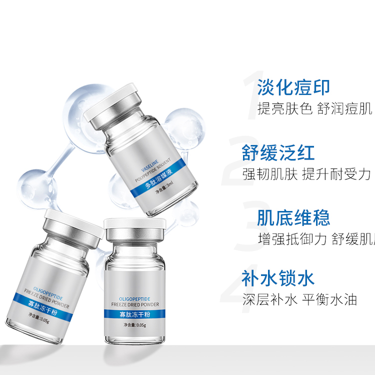 寡肽凍干粉