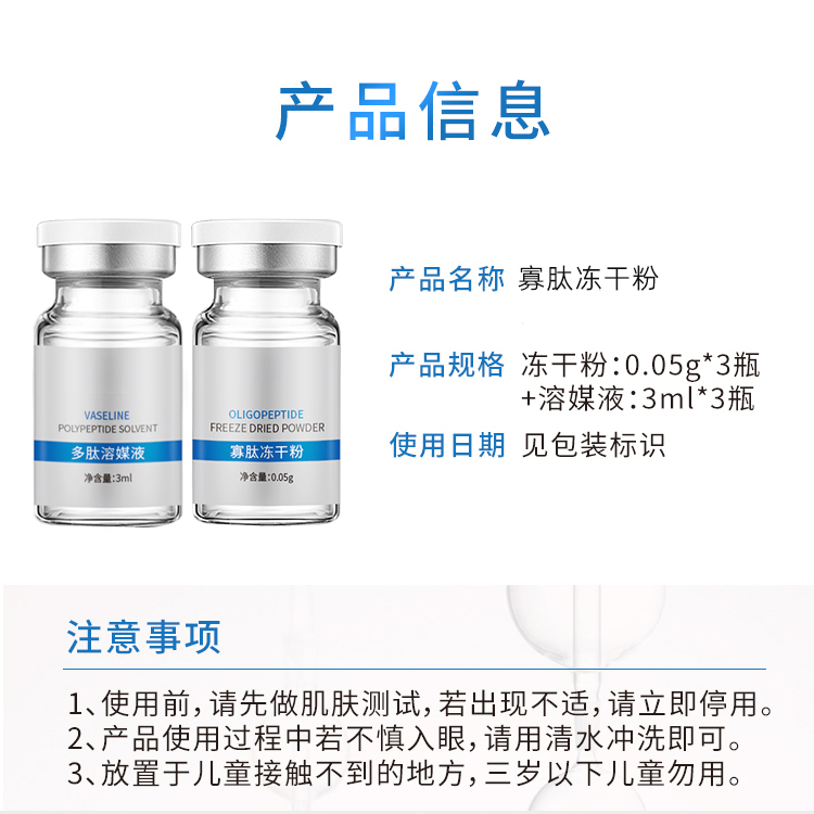 寡肽凍干粉