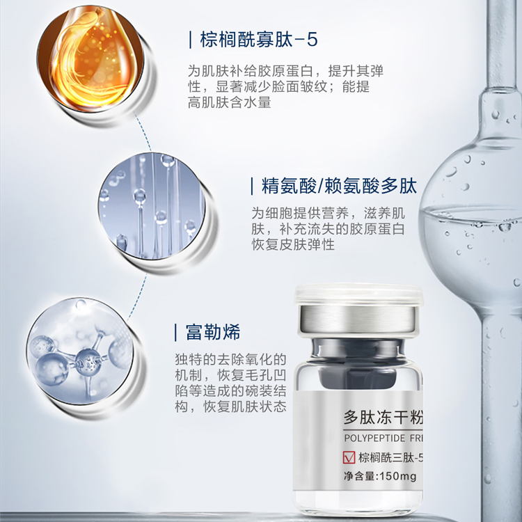 多肽凍干粉