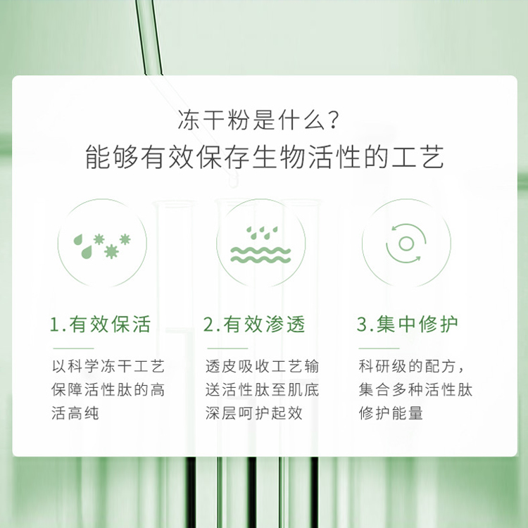 緊致淡紋凍干粉