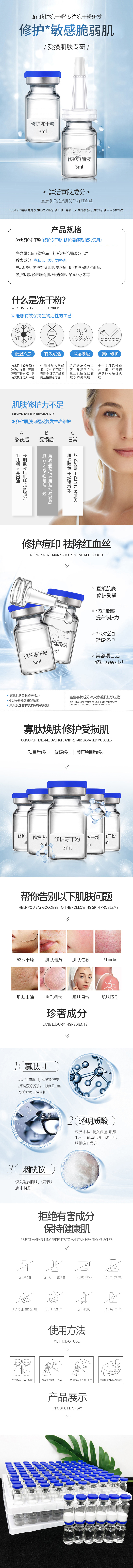 修護凍干粉.jpg