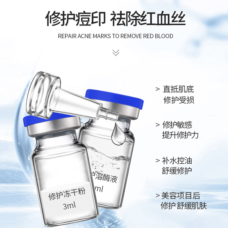 修護凍干粉