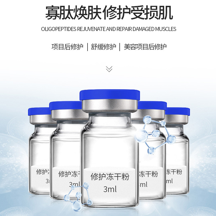 修護凍干粉