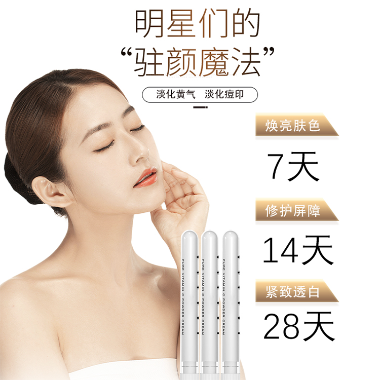 維C美顏精華粉