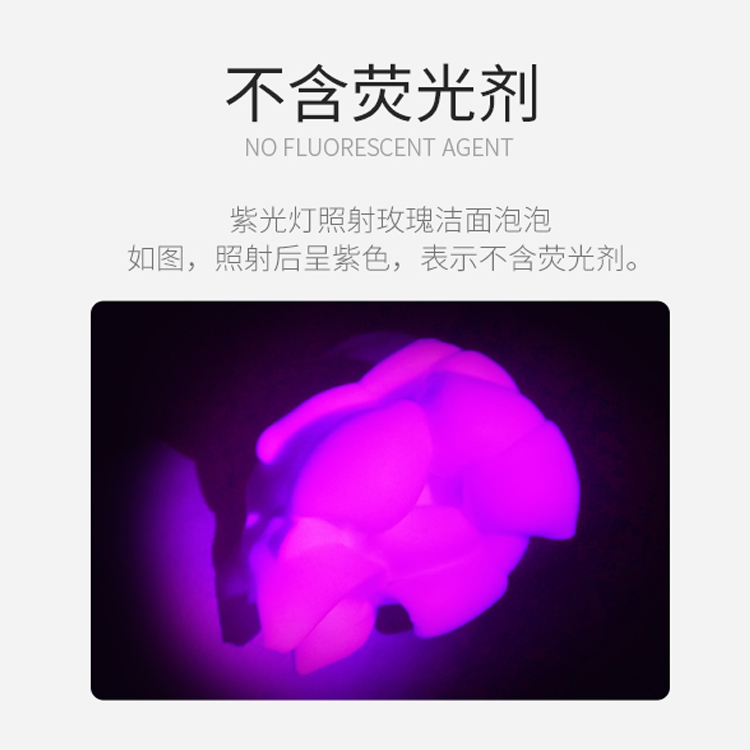 玫瑰潔面泡泡