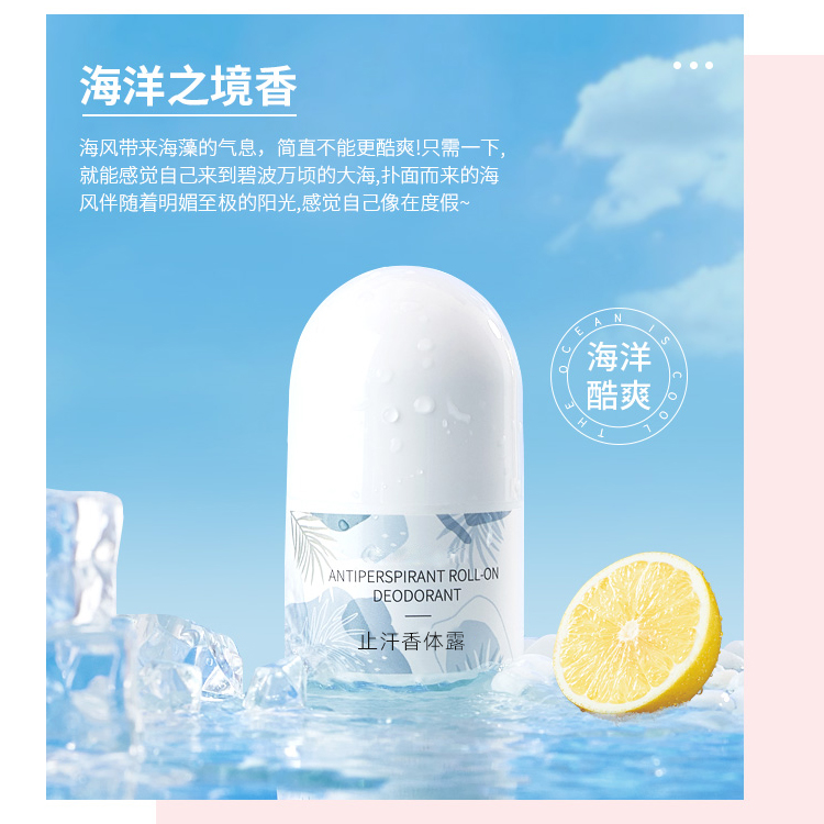 止汗香體露