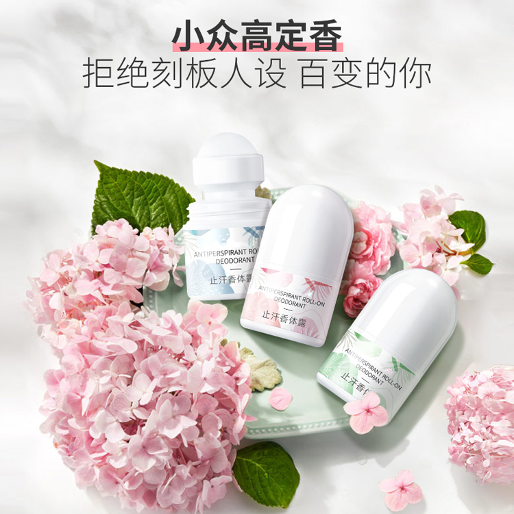 止汗香體露