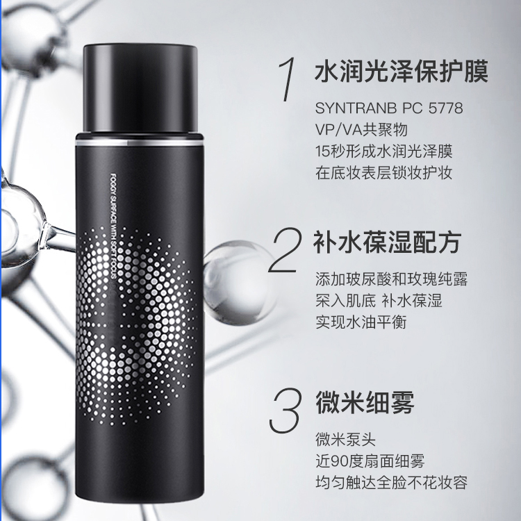 定妝噴霧