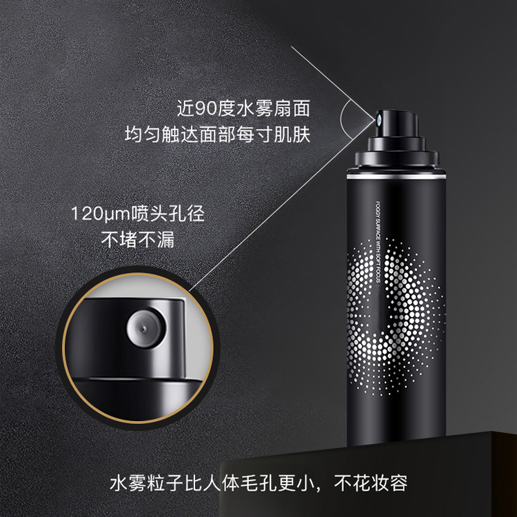 定妝噴霧