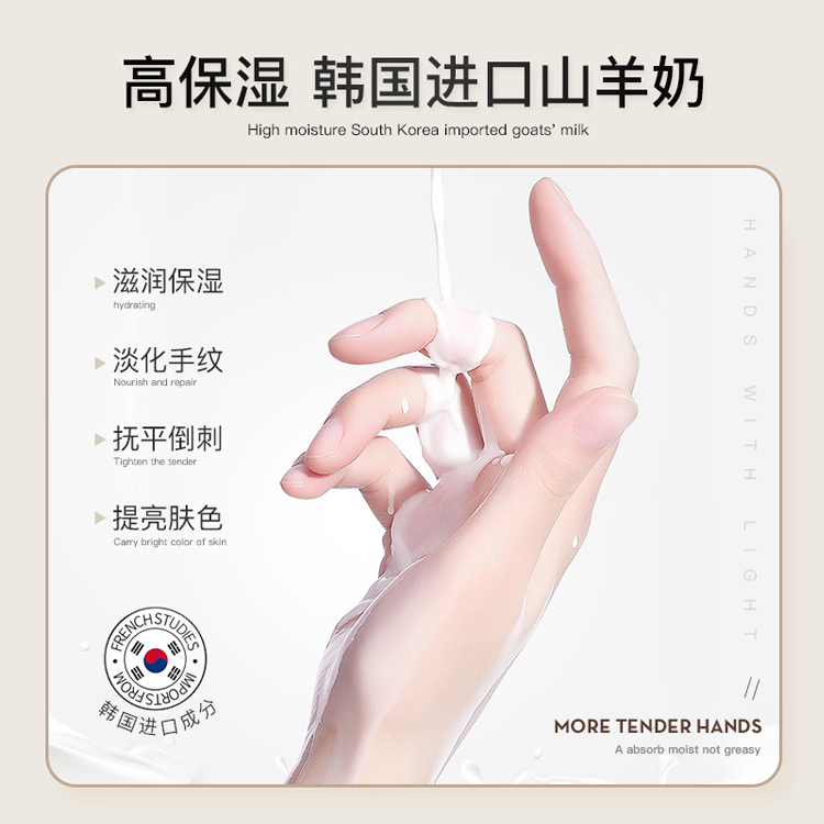 山羊奶呵潤護手霜