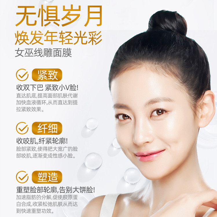 女巫線雕面膜