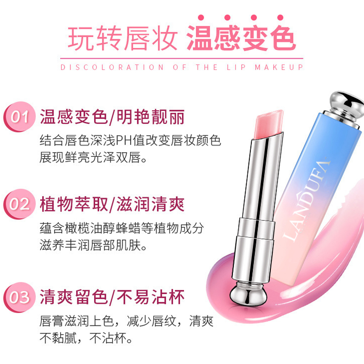 溫感變色滋潤唇膏