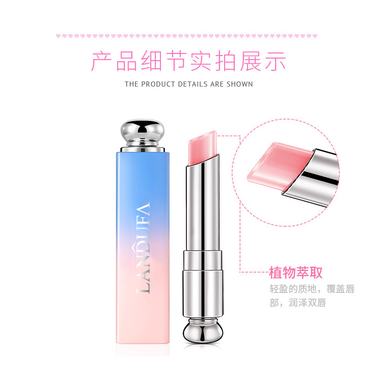 溫感變色滋潤唇膏