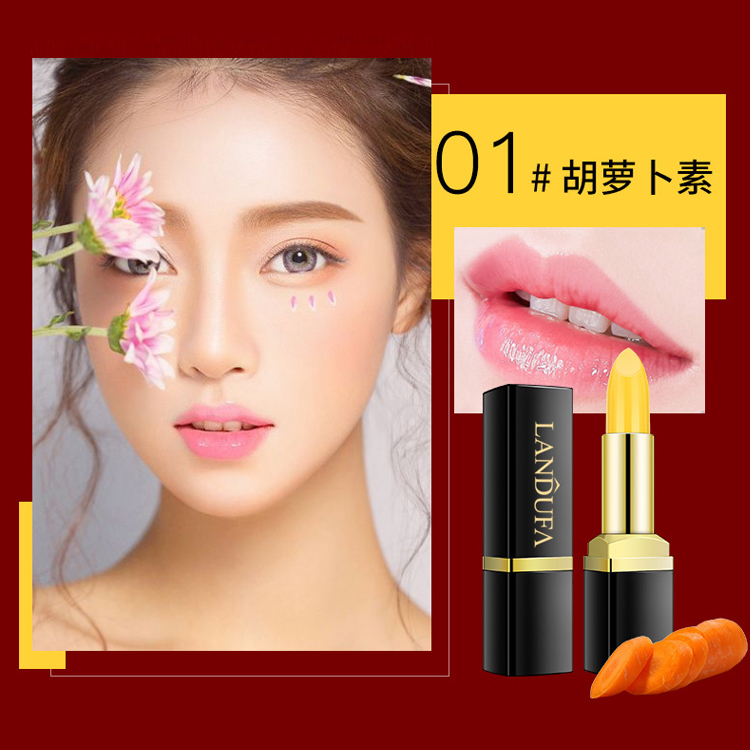 胡蘿卜素變色潤唇膏