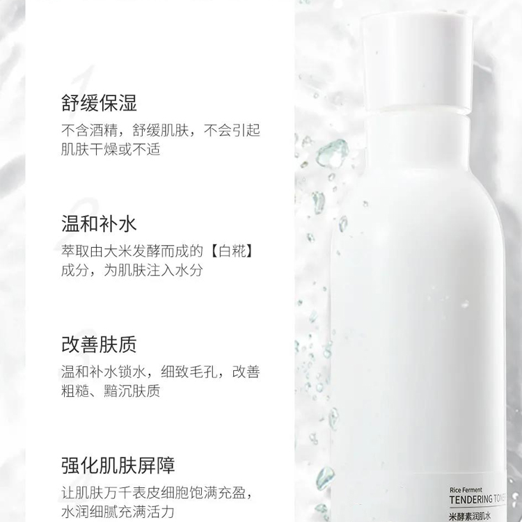 米酵素潤肌水