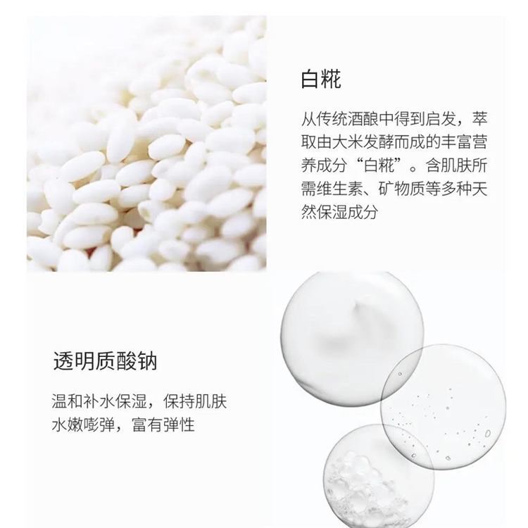 米酵素潤肌水