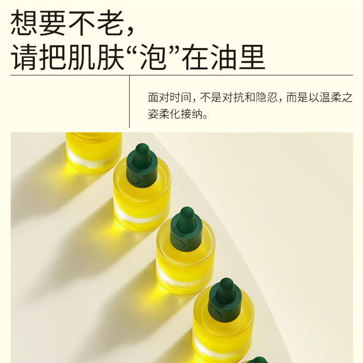時光臻妍精萃油