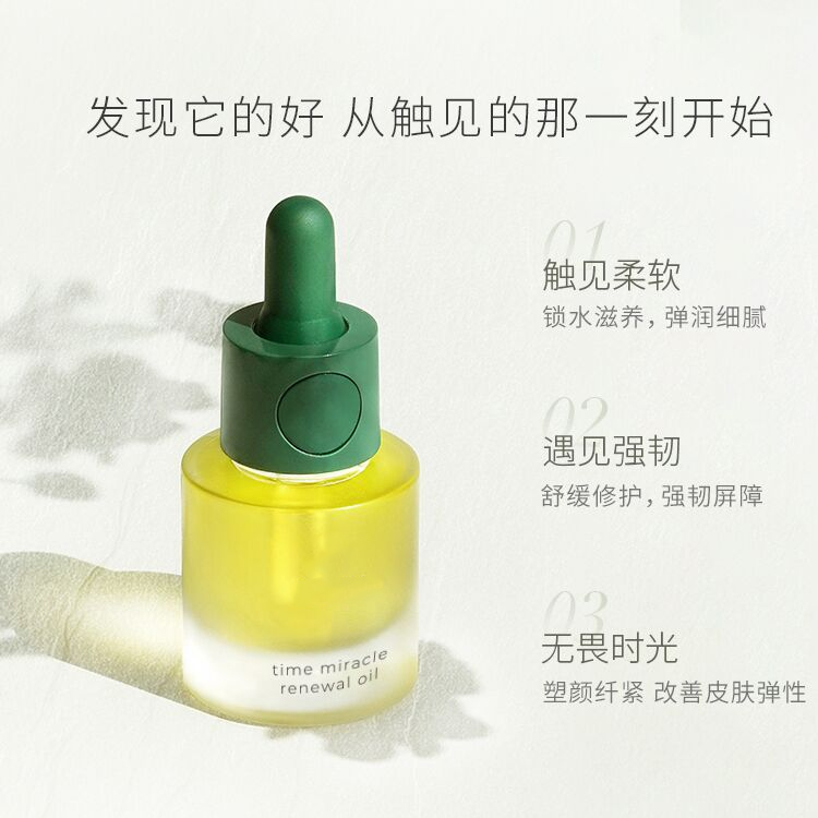 時光臻妍精萃油