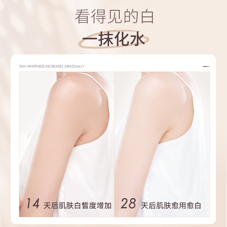 煙酰胺美白身體乳