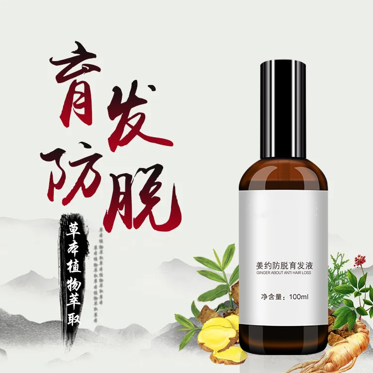防脫育發液