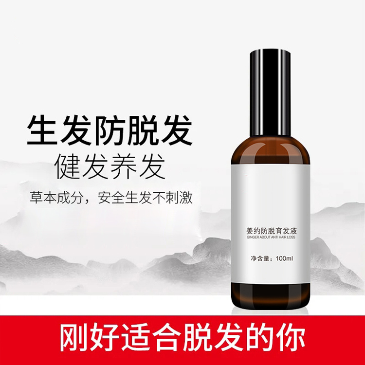 防脫育發液