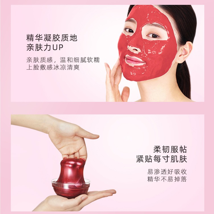 玫瑰凝膠軟膜