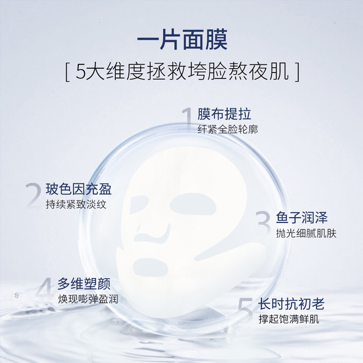 魚子醬提拉緊致面膜