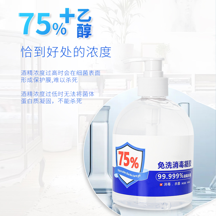 免洗消毒凝膠
