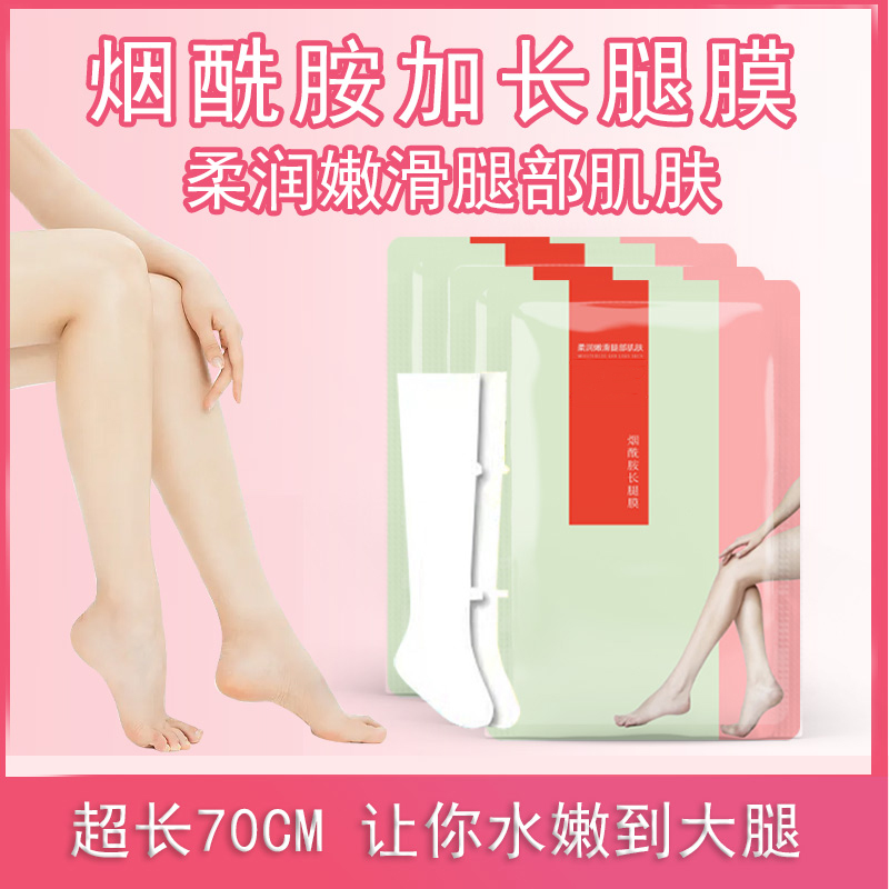 煙酰胺長腿膜