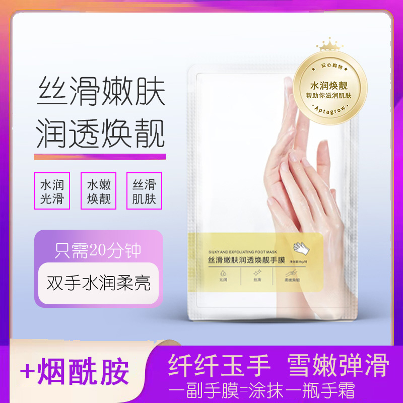 煙酰胺煥靚手膜