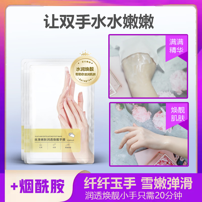 煙酰胺煥靚手膜