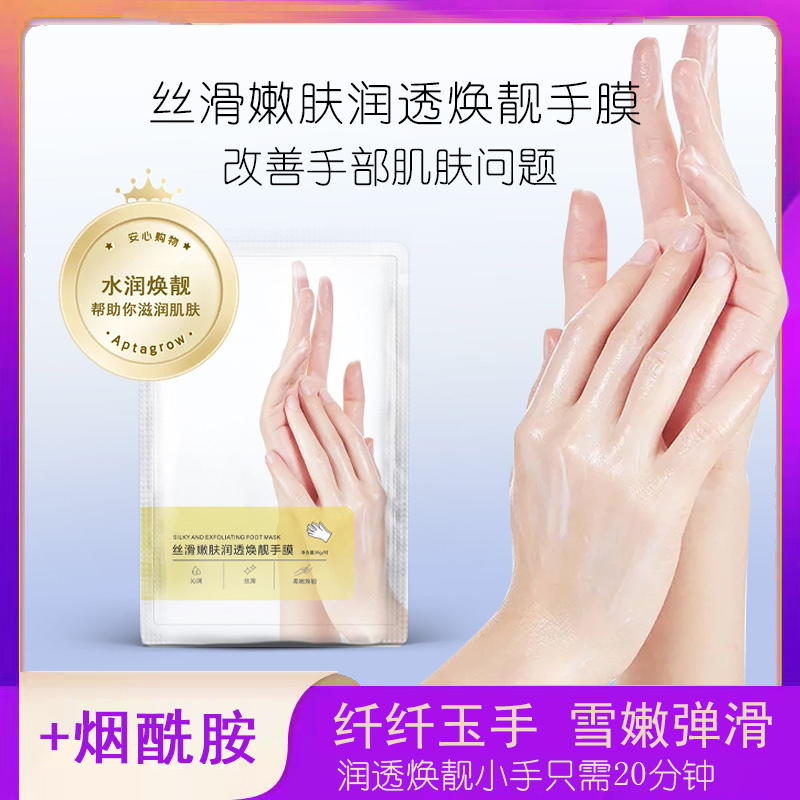 煙酰胺煥靚手膜
