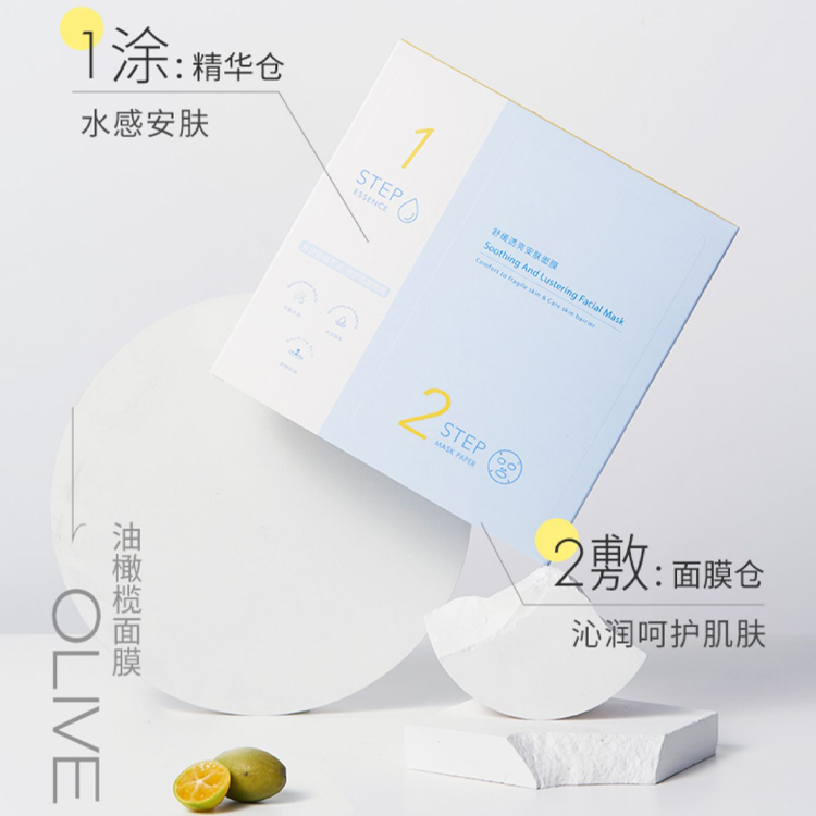 油橄欖安膚面膜